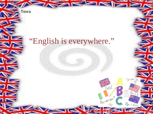 Презентация на тему "English Is Everywhere"