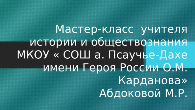 учитель истории и обществознания мастер класс. img s1275913 0 0. учитель истории и обществознания мастер класс фото. учитель истории и обществознания мастер класс-img s1275913 0 0. картинка учитель истории и обществознания мастер класс. картинка img s1275913 0 0.
