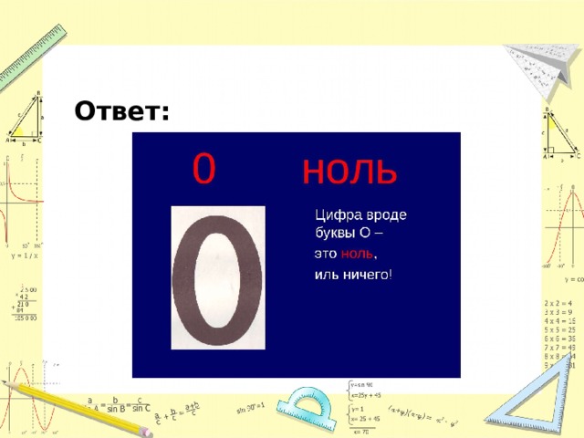 Ответ: