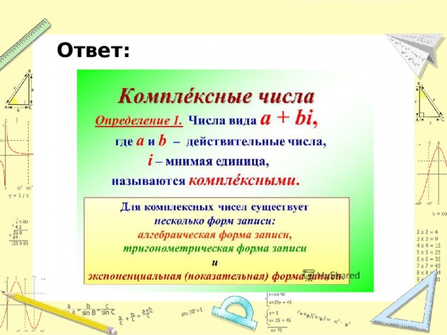 Ответ: