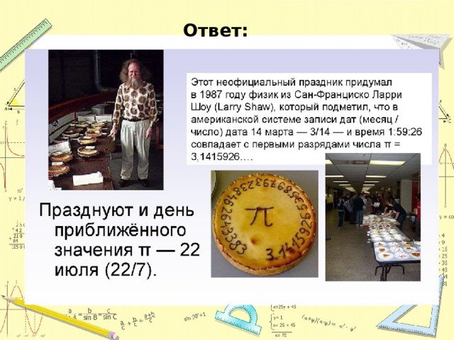 Ответ:
