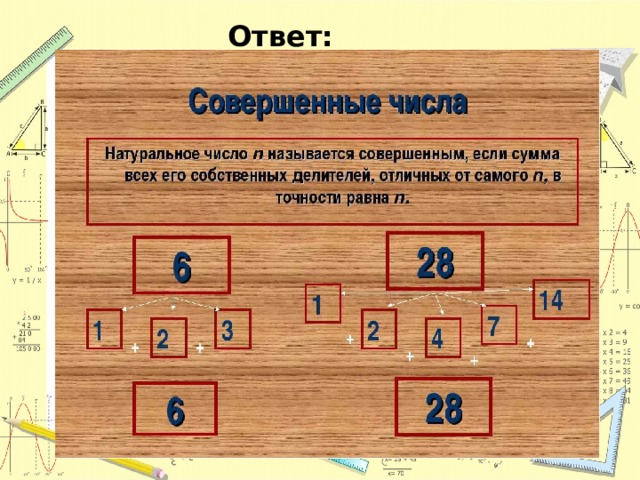 Ответ: