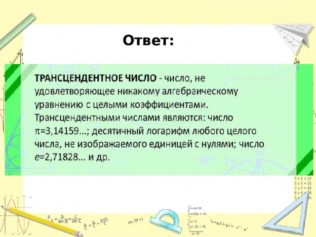Ответ: