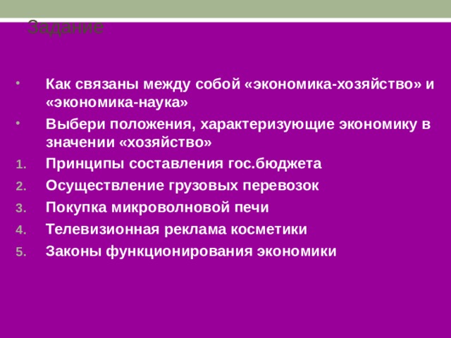 Дайте определение экономика хозяйство