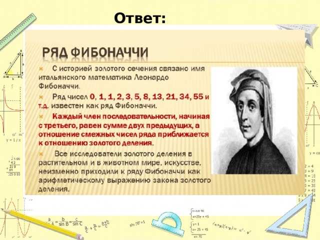 Ответ: 