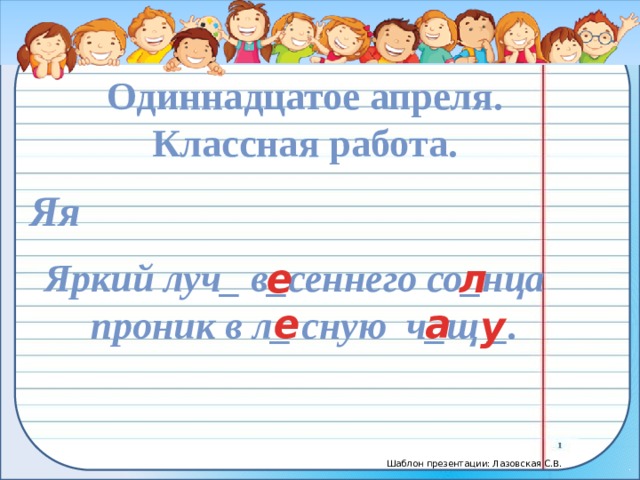 Одиннадцать как пишется правильно на русском языке. 11 Апреля классная работа. Одиннадцатое апреля. Одинадцатое или одиннадцатое как пишется. Одиннадцатое апреля классная работа.