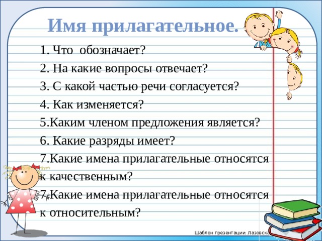 Каким членом предложения являются относительные прилагательные.