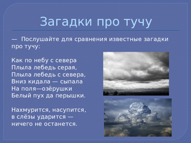 По небо дети ползла радуга темная нарисовали туча составить два предложения