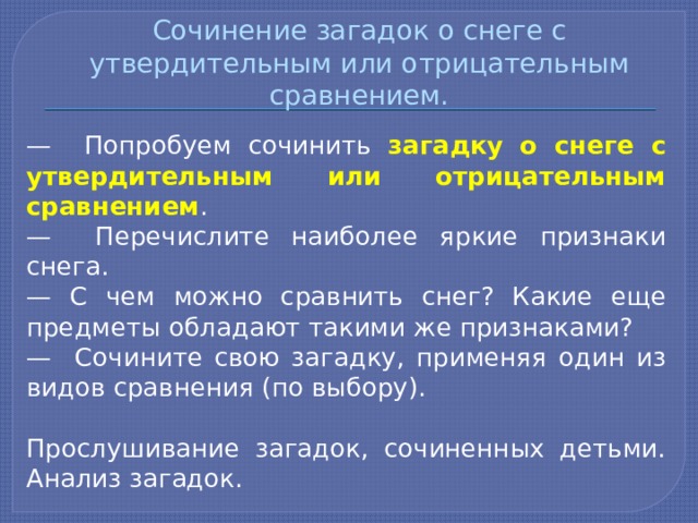 Загадки на отрицательное сравнение. Что такое тайна сочинение. Сочинение загадка. Сочинение сравнение. Написать сочинение загадку