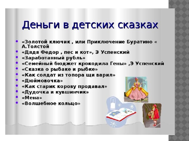 Презентация к уроку окружающего мира "Что такое экономика?" 2 класс УМК "Школа Р