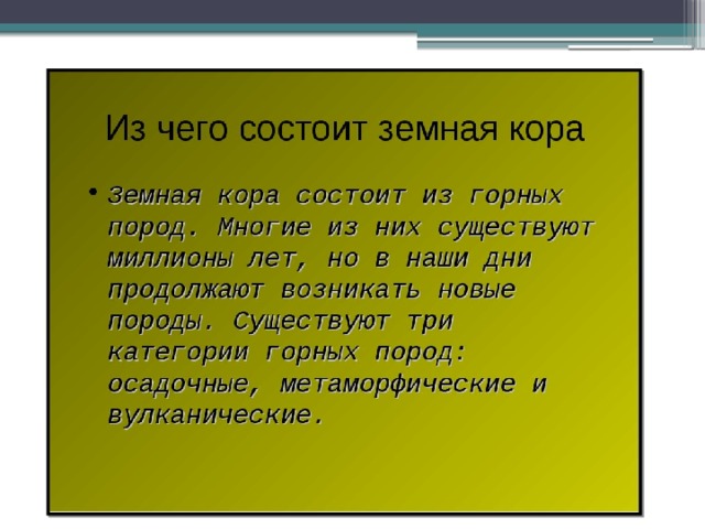 Из чего состоит земная кора 5 класс презентация летягин