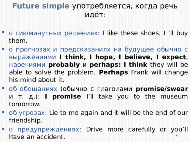 Предложения в будущем простом времени. Future simple случаи употребления. Future simple правила употребления. Правила использования Future simple в английском языке. Когда употребляется Future simple в английском.