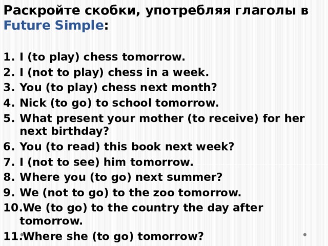 Раскрой скобки в future simple. Раскройте скобки употребляя глаголы в Future simple. Раскройте скобки глаголы Future simple. Раскройте скобки в Future simple. Future simple упражнения раскрыть скобки.