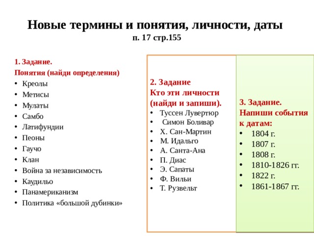 Латинская америка 19 век презентация 9 класс