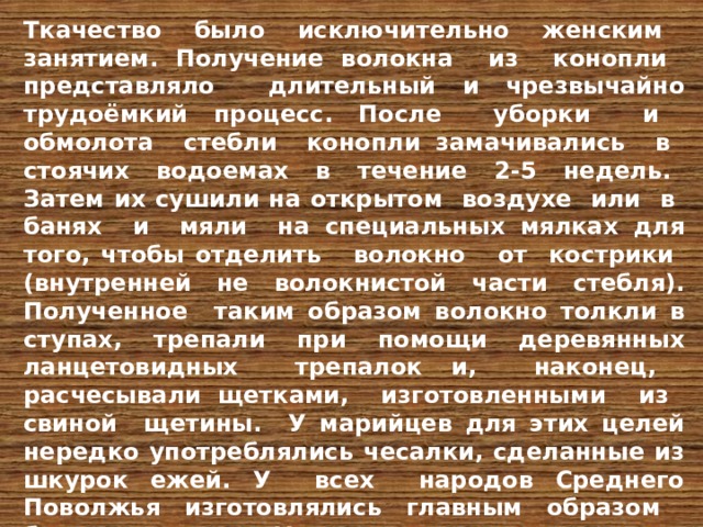 Топили колотили мяли трепали рвали крутили ткали на стол постилали