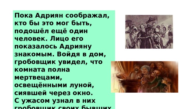 Войдя в комнату он увидел анну