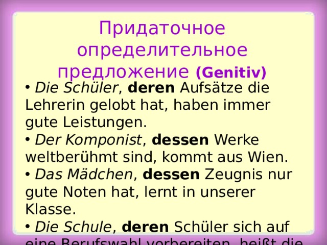 Придаточные определительные в немецком языке презентация