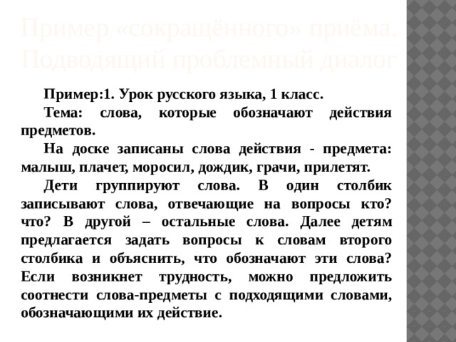 Закрасьте фигуры в которых записаны слова относящиеся к рассказу о компьютерном текстовом документе