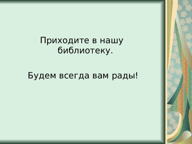 КНИГИ – Ваши помощники в учебе, в выборе профессии, работе. 