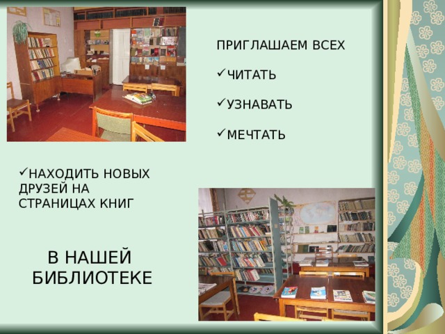 Формирование устойчивого  интереса к книге, воспитание культуры чтения, развитие творческого мышления осуществляется библиотекой с помощью  инновационных и традиционных методов  личностного и читательского развития. Это, прежде всего, индивидуальная работа, построенная в форме диалога. 