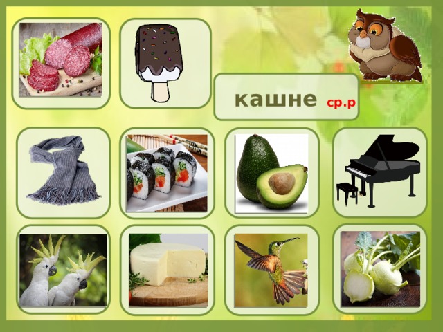  кашне  ср.р 