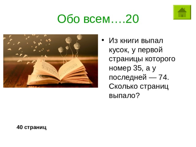 Из книги выпало несколько идущих подряд листов