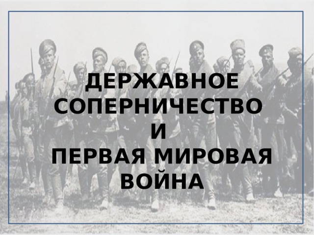 Первая мировая война фронт и тыл презентация 10 класс загладин