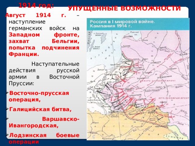 Наступление русских восточных пруссии в 1914