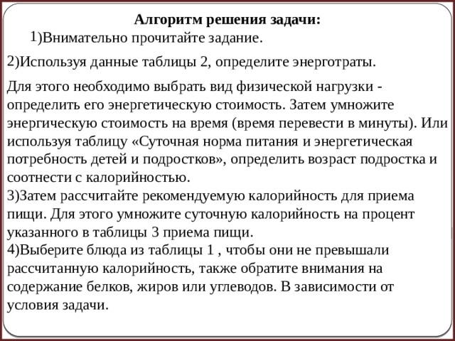 Энерготраты человека и пищевой рацион 8 класс презентация