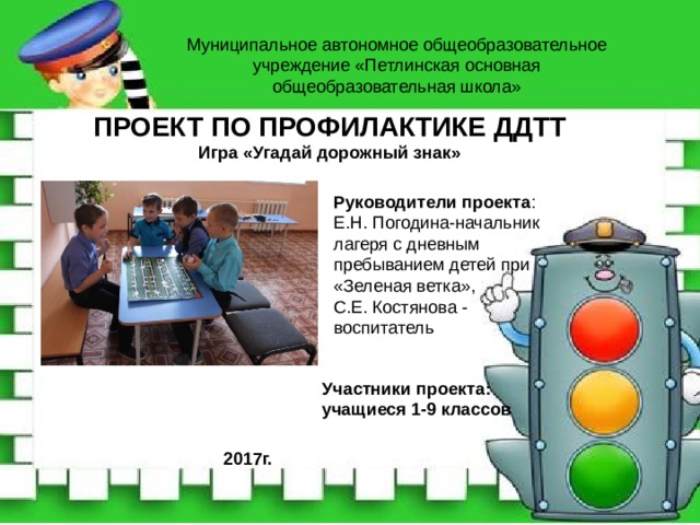 Круглый стол по пдд для школьников