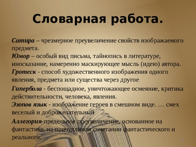 Средство художественного изображения основанное на чрезмерном преувеличении