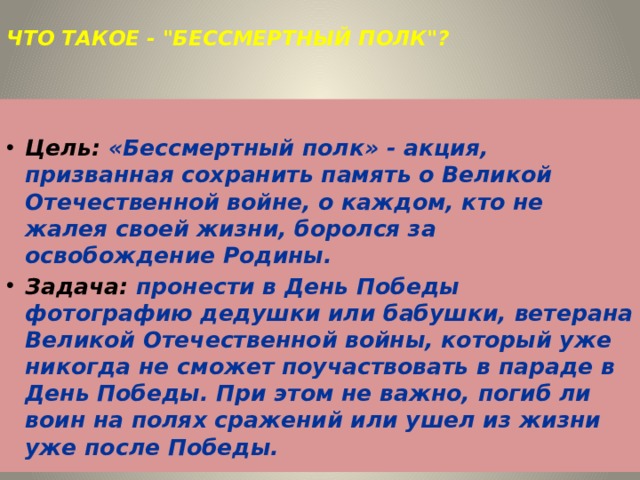 Бессмертный полк презентация для школьников