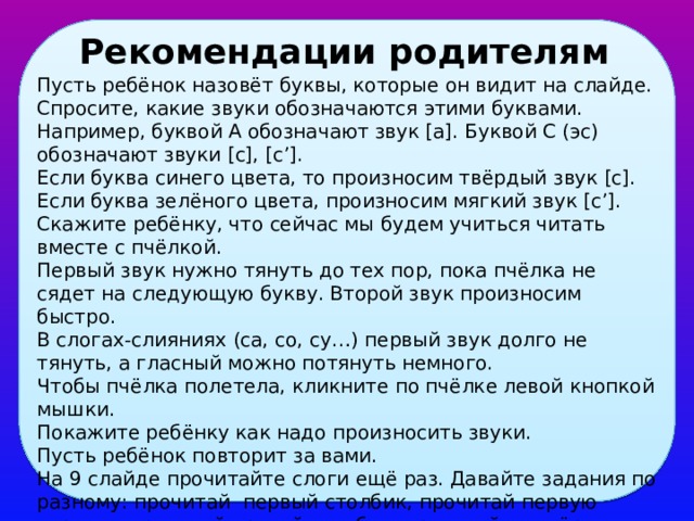 Произнеси звуки найди в ноутбуке шарики с этими знаками какие звуки они обозначают