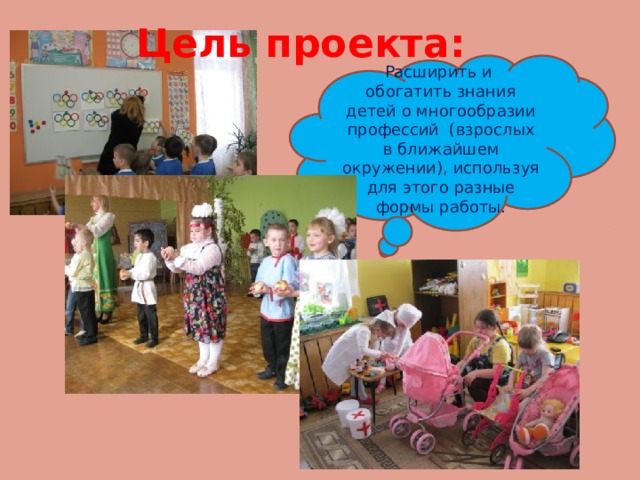 Проект профессии подготовительная