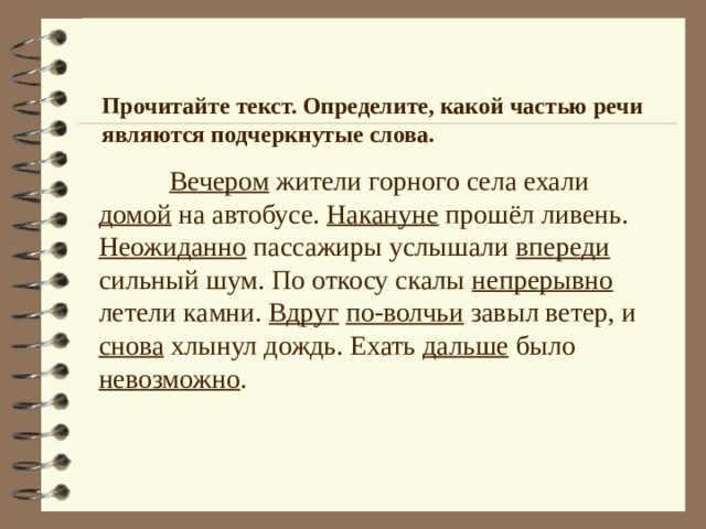 7 класс смысловые группы наречий презентация