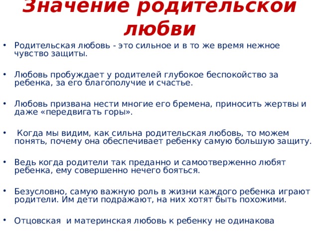 Самоотверженная родительская любовь. Родительская любовь. Родительская любовь определение. Родительскаялюбовт это. Родительская любовь вывод.