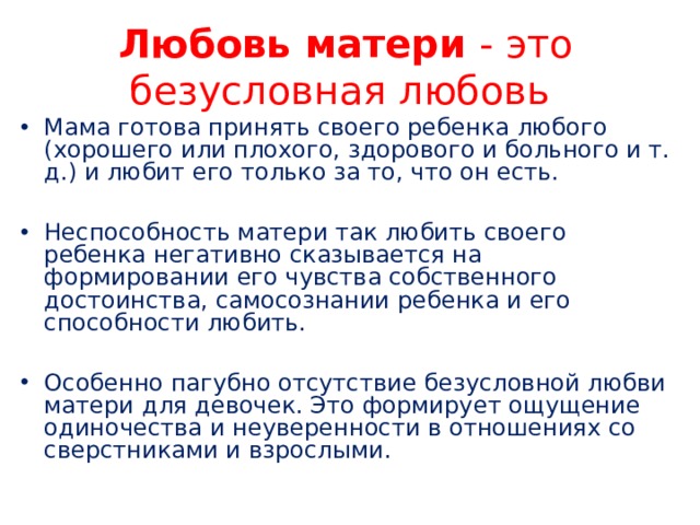 Проблема матери егэ. Любовь к матери это определение. Любовь матери. Родительская любовь определение.