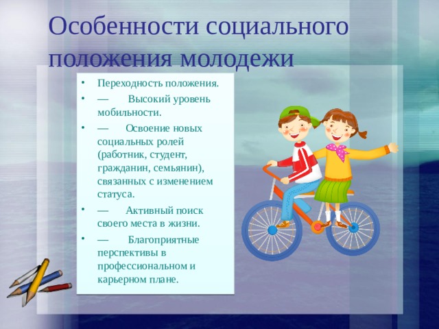 Молодежь и социальное развитие - презентация онлайн