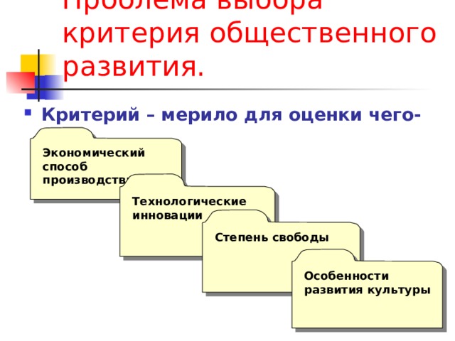 Критерии развития общества