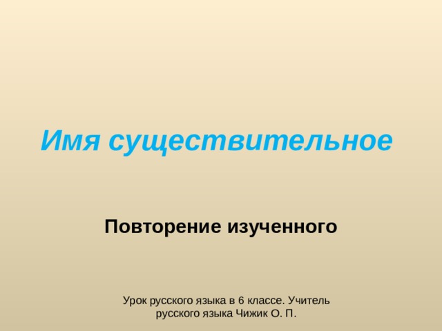 Обществознание 6 класс повторение презентация