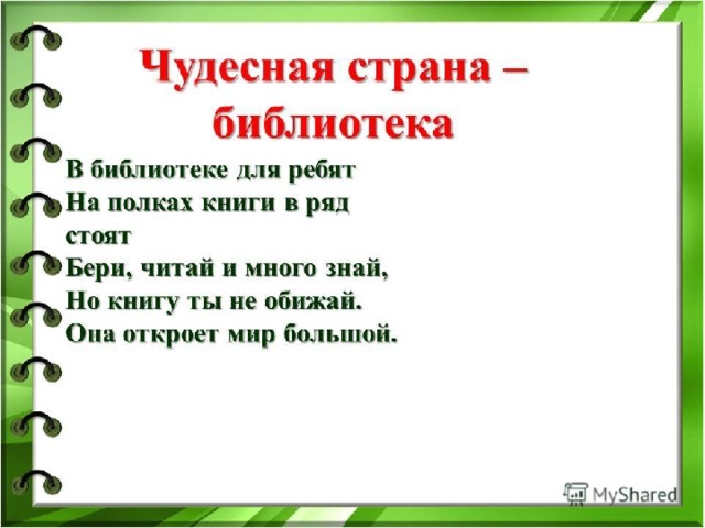 Проект 2 класс чтение библиотека Презентация проекта по литературному чтению "Библиотеки. О чём может рассказать