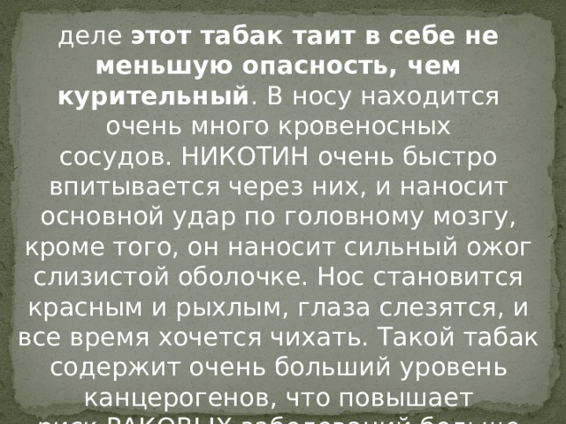 Могут находиться в очень