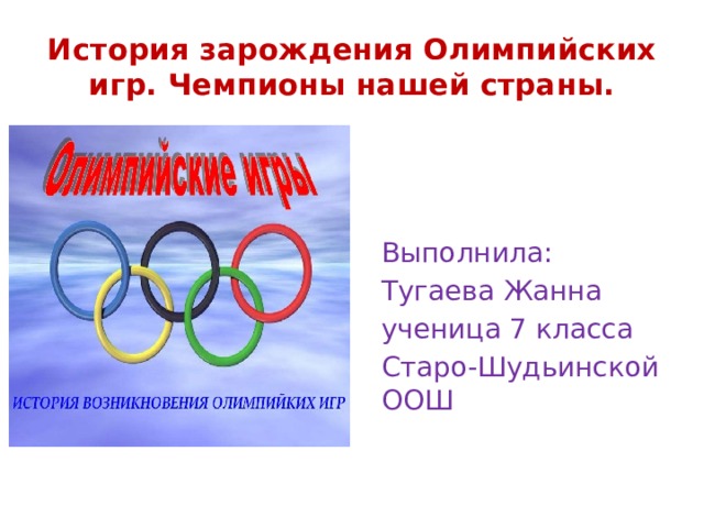 Энциклопедия путешествий как зародились олимпийские игры