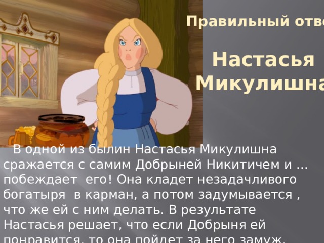 Настасья микулична описание картины