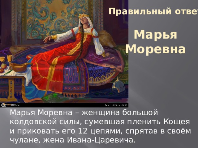 План сказки марьи моревны