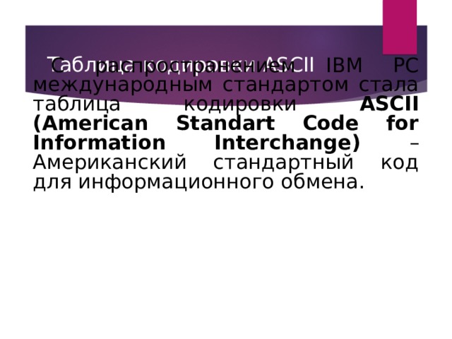 Кодирование текстовой информации 10 класс босова