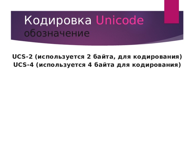 Кодирование текстовой информации 10 класс босова