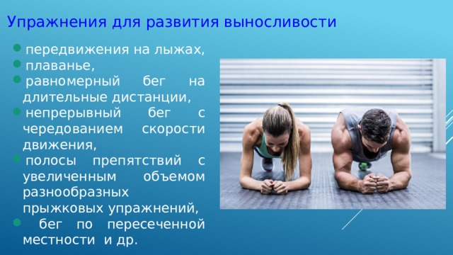 Аэробика развитие выносливости