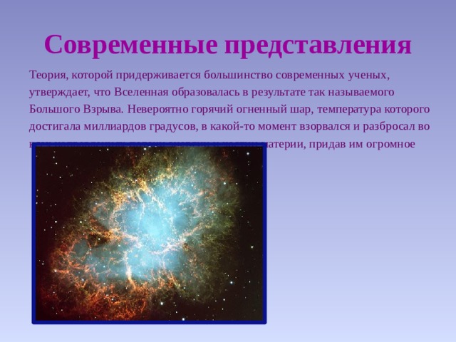 Гипотезы происхождения земли. Гипотеза возникновения земли теория большого взрыва. По современным представлениям звезды образуются в результате. Теории происхождения земли 8 гипотез. Гипотеза как появилась Вселенная 4 класс.