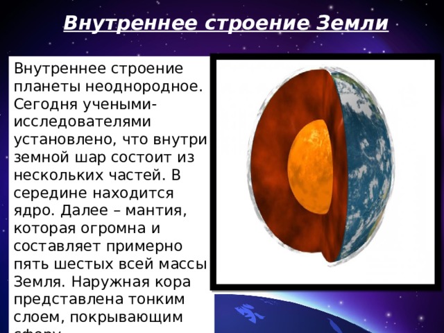 Что называется внутренними силами земли география. Земля для презентации. Планета земля презентация. Земля презентация по астрономии. Презентация на тему земля по астрономии.